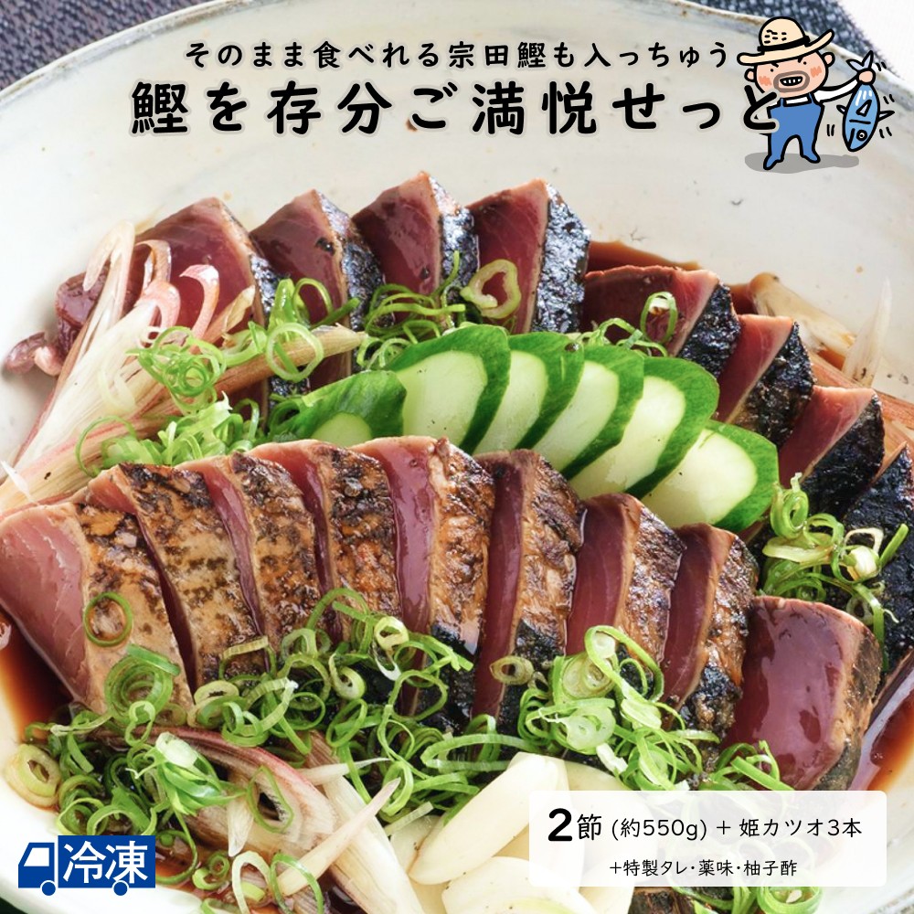楽天市場】鰹のタタキ三昧ぜよ＜2節せっと＞ 高知 藁焼き かつお