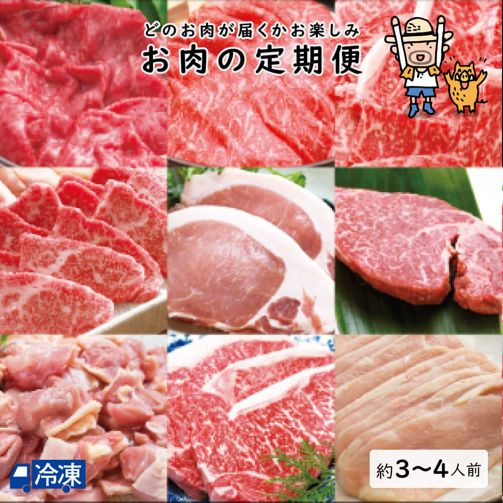 【按期購入】肉の按期便【ごまんえつせっと】：土佐のグルメ すえひろ屋