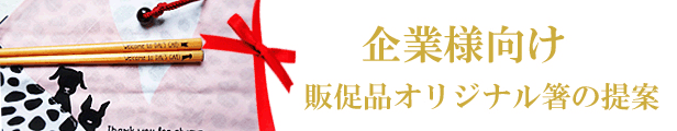 楽天市場】送料無料オリジナル箸 1版100膳お好きなデザイン・文字をお