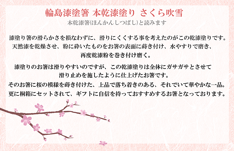 結婚式の引出物や記念日のお祝いに輪島漆塗箸本乾漆塗り箸さくら吹雪夫婦セット2膳桐箱入り
