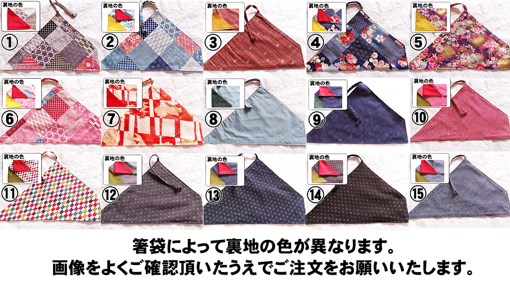 木綿の箸袋二重縫い三角和柄タイプ