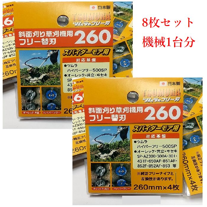 楽天市場】2セット ○85○2組 機械2台に必要巣○わいど 精密鍛造 乗用草刈機替刃 日本製 オーレック 共立 アグリップ  アテックス刈馬王○アイウッド 最強乗用モア大 98062 : すえひろぱーつ