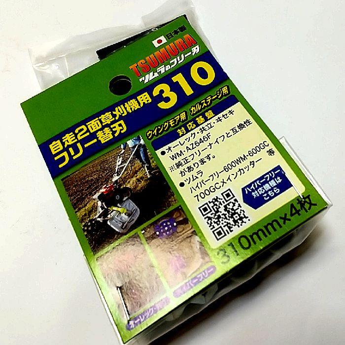 2台分 16枚 ツムラ ハイパーフリー600WM用 替刃310 完全無欠 日本製 ウイングモア 草刈機替刃 新型無償性刃遣りかた機械類 WM646F AZ646F用