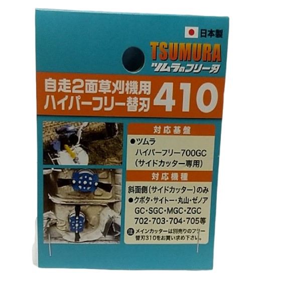 40枚 ツムラ 替刃410  日本製 完全無欠  ツムラ ハイパーフリー700GC 姿勢截断機専用 花・ガーデン・DIY-ガーデニング・農業-ガーデニング機器用部品・アクセサリー