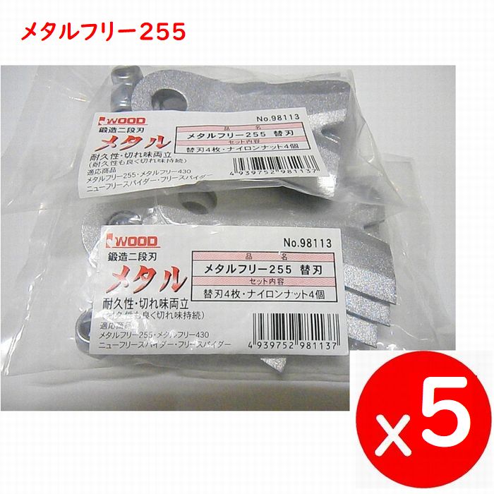5セット40枚 幅広 鍛造二段刃 アイウッド 純正 フリースパイダー フリースパイダー430 ニューフリースパイダー メタルフリー255 メタルフリー430  草刈機替刃 スパイダーモア 【☆大感謝セール】