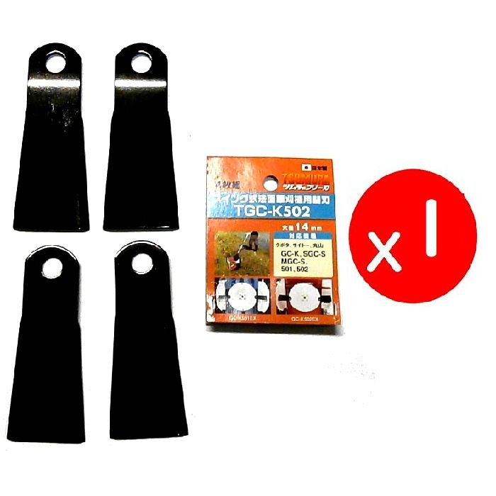 楽天市場】▽４枚○ＧＣ501 ＧＣ502 草刈機替刃 鍛造かたい○クボタ ＧＣ-Ｋ501 または 502 丸山 ＭＧＣ-Ｓ501 または 502 サイトー  ＳＧＣ-Ｓ501 または 502 アイウッド ＧＣ501替刃 GC502替刃 : すえひろぱーつ