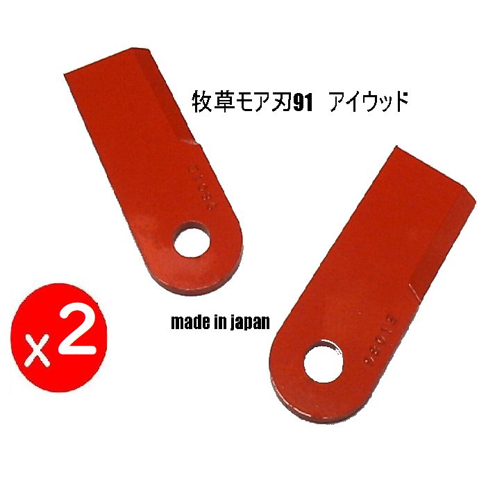 楽天市場】2セット○4枚○ツムラ TBM90 牧草モア刃○オーレック 共立 ＢＭ90○草刈機替刃○日本製 : すえひろぱーつ