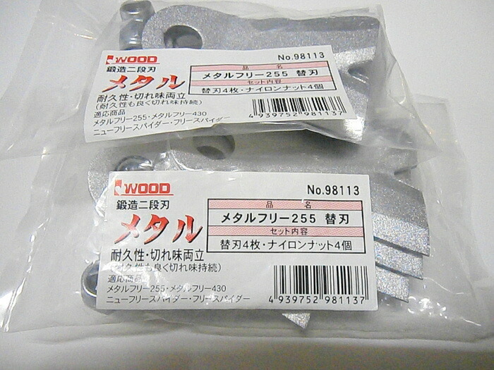 激安価格の RT○〇得○5台分40枚 鍛造二段刃アイウッド○フリースパイダーフリースパイダー430ニューフリースパイダーメタルフリー255メタルフリー430  - パーツ - hlt.no