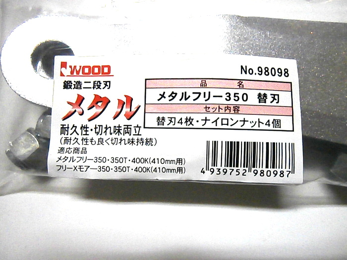 85％以上節約 2セット16枚 替刃 アイウッド フリーＸモア350用 メタル