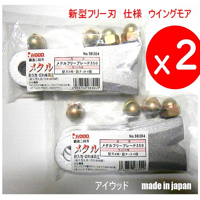 代引不可】 8枚 メタルフリーブレード255 幅広 鍛造 かたい アイウッド