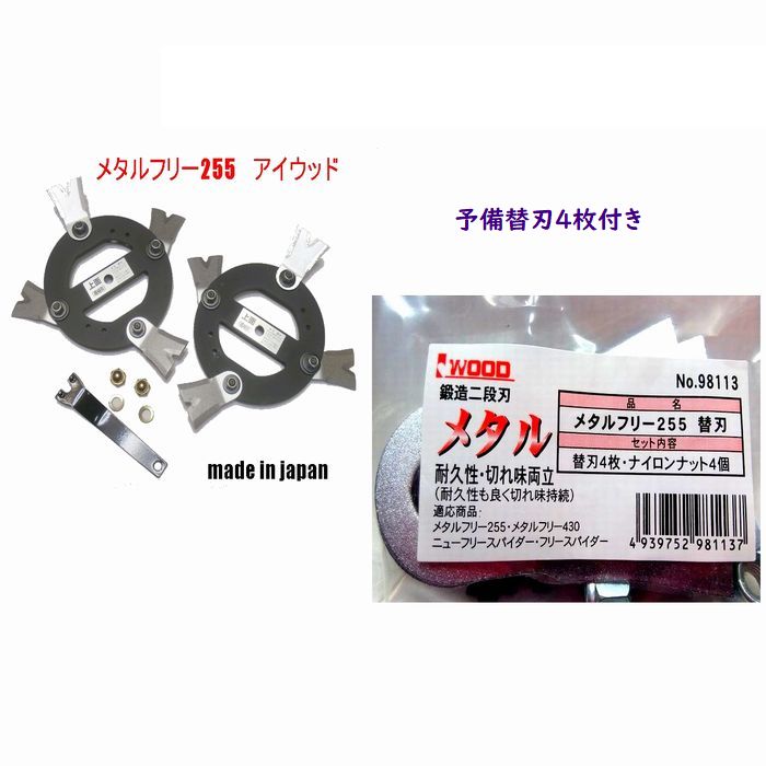 楽天市場】○メタルフリー430○【画像のナット ワッシャ付】商品○鍛造二段刃○アイウッド○オーレック ISEKIアグリ （SP430等） やまびこ （ AZ430等）○スパイダーモア○フリー刃 草刈機替刃○ : すえひろぱーつ