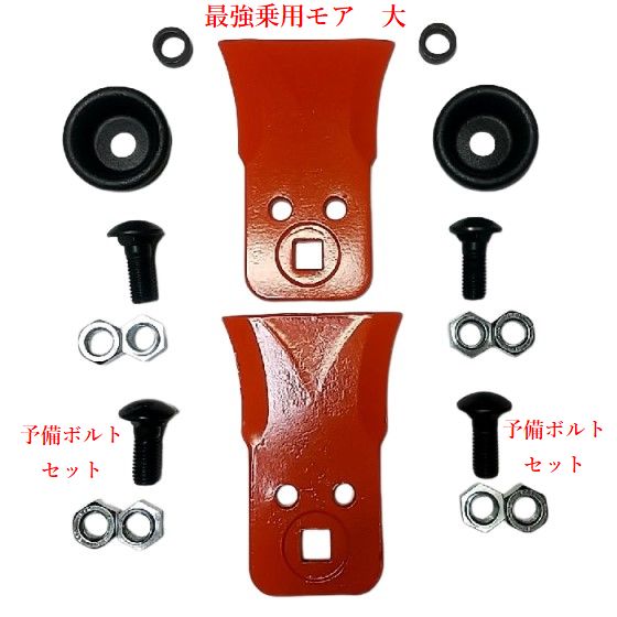 x@送料無料●2枚●最強乗用モア　80B　アイウッド　●乗用草刈機用●フリー刃●オーレック　共立　アグリップ　フジイ  アイウッド最強乗用モア(大) 替刃1台分セット [交換刃