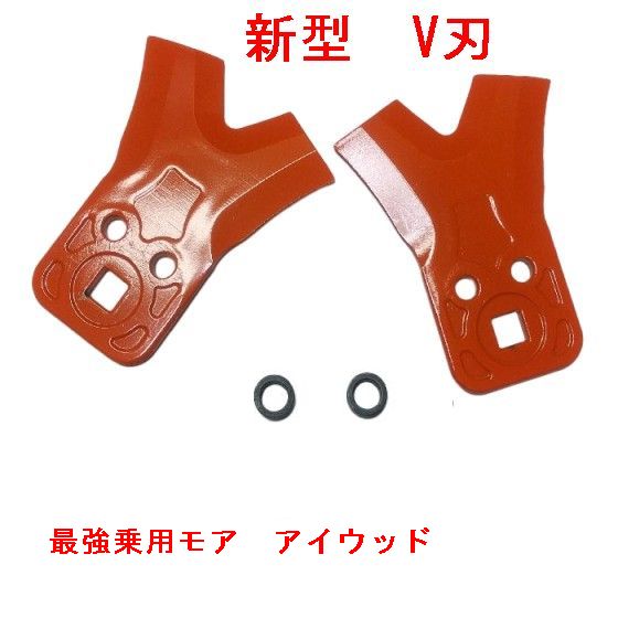 新型 V型 10枚 最強乗用トマス・モア小-B 品番 98076 わいど 細かい鍛える 乗用草刈機替刃 日本製 オーレック 共立 アグリップ フジイ アイウッド 草刈り機用部品・アクセサリー-ガーデニング機器用部品・アクセサリー-ガーデニング・農業
