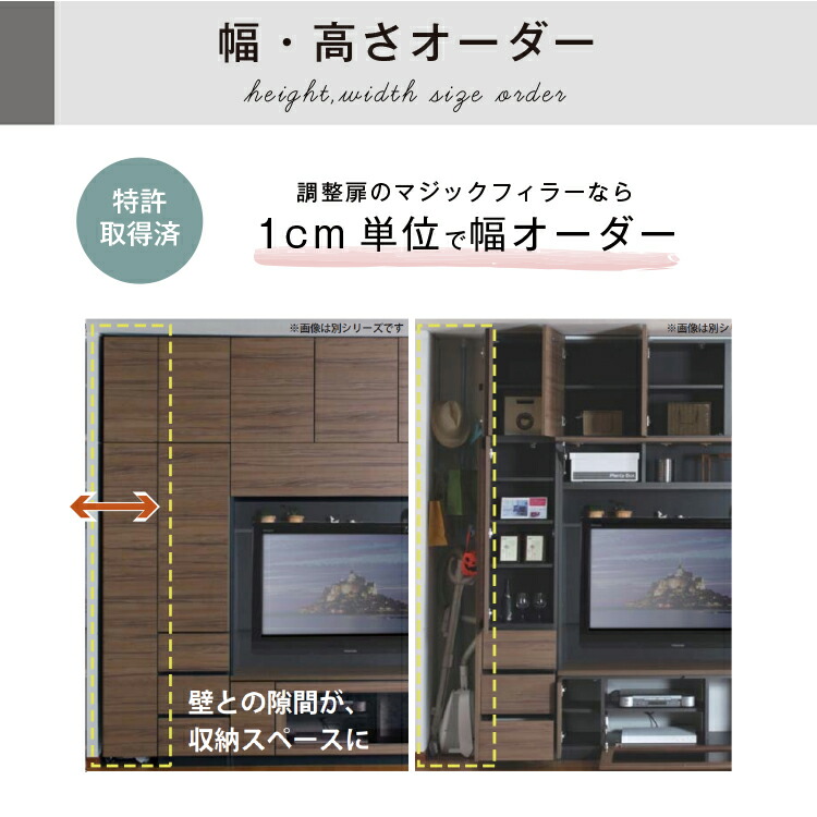 幅・高さオーダー。
調整扉のマジックフィーラーなら
㎝単位で幅オーダー。