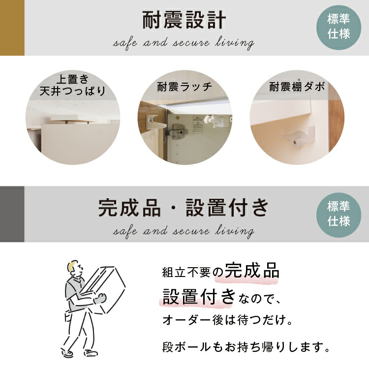 耐震設計。
上置き天井ツッパリ、耐震ラッチ、耐震棚ラボ。
完成品・設置付き。
組み立て不要の完成品。さらに設置好きなので、オーダー後は松田家。
段ボールもお持ち帰りします。