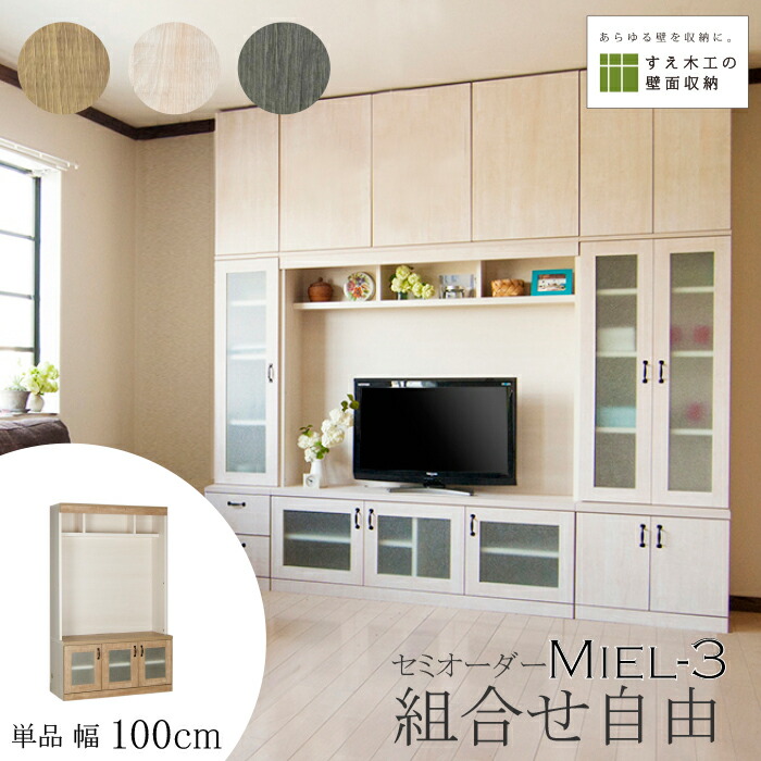 【楽天市場】壁面収納 Miel3 RV 120-TV テレビ台 つっぱり 本棚 TVボード キャビネット 扉付き 収納棚 食器棚 デスク 転倒防止  日本製 セミオーダー リフォーム 賃貸向き リビング収納 収納家具 耐震 ナチュラル ホワイト ブルー 幅120 すえ木工 : 壁面収納ー ...