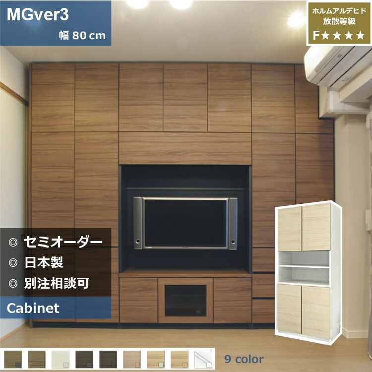 壁面収納 FW D32/47 80-TOT テレビ台 つっぱり 本棚 デスク TVボード 収納棚 食器棚 転倒防止 収納 日本製 セミオーダー リフォーム 家具 パームループ すえ木工
