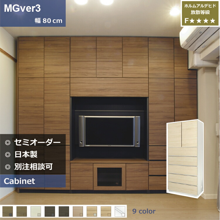 壁面収納 FW D47 80-THH テレビ台 つっぱり 本棚 デスク TVボード 収納棚 食器棚 転倒防止 収納 日本製 セミオーダー リフォーム 家具 パームループ すえ木工