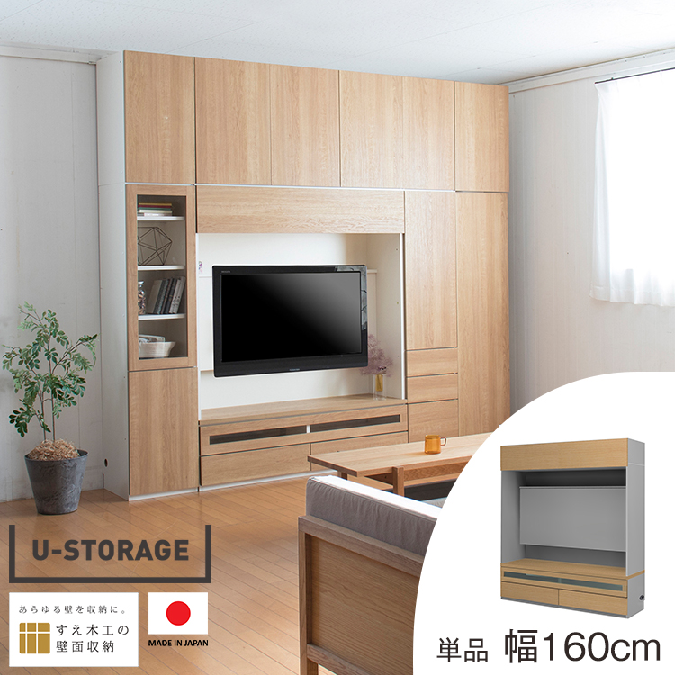 【楽天市場】配送設置無料 壁面収納 幅160 テレビボード USKD-160