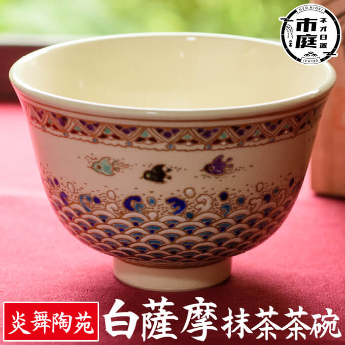 薩陶山　薩摩茶碗　共箱有り　M１２６０ main_original_ffc02fd2-8967-