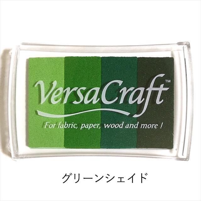 楽天市場 バーサクラフトｌ Versa Craftグラデーション グリーンシェイドゴム印用 スタンプパッド スタンプ台水性インク 布 木材 紙 皮革 素焼き消しゴムはんこ 年賀状ハンコ 絵手紙印鑑おなまえ 名前 氏名 児童 入学 入園 もちもの はんこのすえよし