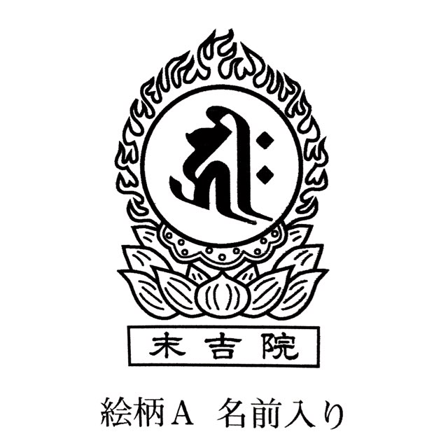 梵字 朱押印 刻印 御朱印 ハンコ 極印 ご朱印 無慮60mm 45mmサイズ 6cm 4 5cm 火焔 かえん カエン 梵字 ぼんじ ボンジ 火焔形体梵字印 火焔玉類い印 Cannes Encheres Com