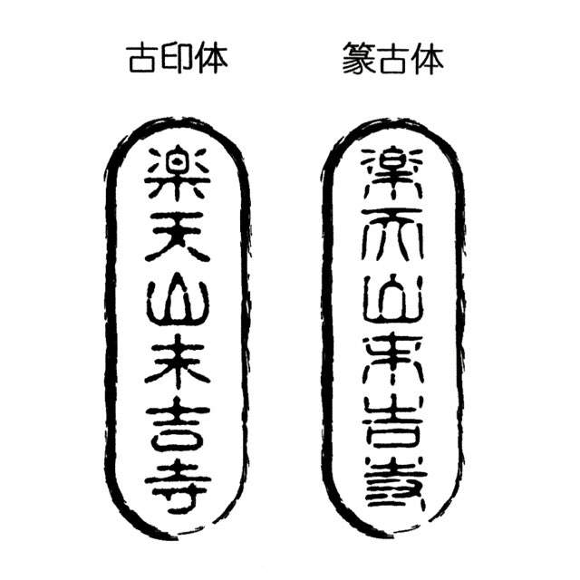 楽天市場 筆書き風の枠付きスタンプ文字列一行ゴム印約50 mm 5 2cm はんこのすえよし