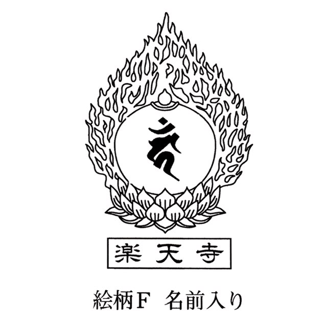 御朱証左を予防医学印で建造ました凡80mm 60mmサイズ 8cm 6cm火焔 かえん カエン 梵字 ぼんじ ボンジ 木製スタンプよりも威令軽いです火焔姿形梵字印 火焔宝珠種印 Cannes Encheres Com