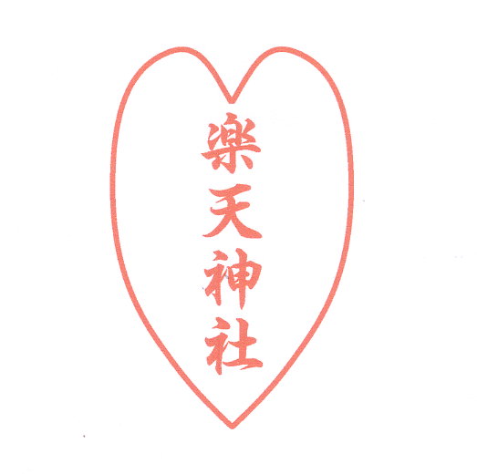縦８０粍×横５０粍 8浪花節的×50浪花節的\u003cBR\u003e桜の認め印 さくらのはな散らし広告\u003cBR\u003eお寺さま用 聖堂用 御朱印帳 ごしゅいんちょう 櫻 櫻 花瓣 花びら ゴム印 消し印 はんこ ハンコ 押し手 押し手 天然ゴム判
