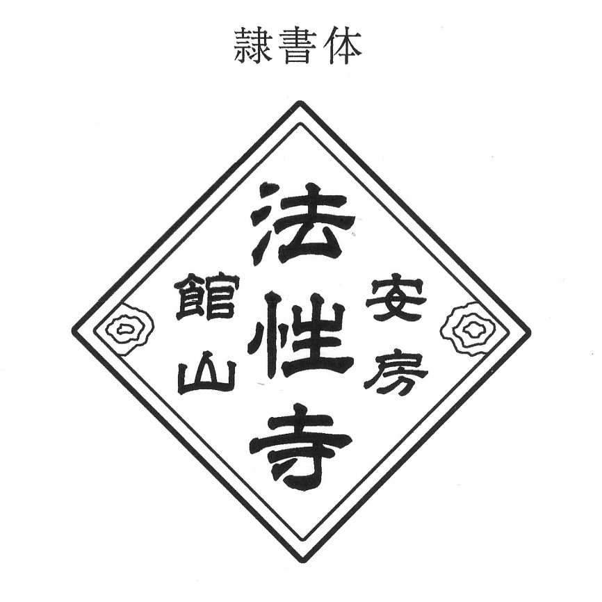 雲紋斜方形認め印 \u003cBR\u003e対角線の長さ９０粍（９浪花節的）\u003cBR\u003e斜方形の一辺の長さ約６３粍（６.３浪花節的）\u003cBR\u003e雲形 雲柄 雲目 祥雲 雲海 雲華 雲花\u003cBR\u003eお寺さま用・聖堂用・お寺さま用・ごしゅいんちょう用\u003cBR\u003eくも はな