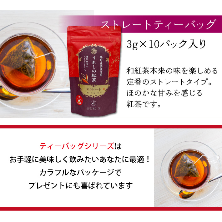 佐賀県特産 うれしの紅茶 ストレート ティーバッグタイプ 10パック×3袋
