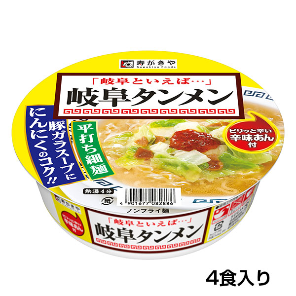 楽天市場】【公式】（4食入）カップSUGAKIYAピリ辛ネギラーメン