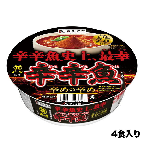 楽天市場】【送料無料】【数量限定】辛辛魚セット（辛辛魚らーめん辛辛