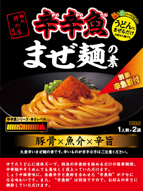 楽天市場 麺処井の庄監修 辛辛魚まぜ麺の素1人前 2袋 寿がきや食品