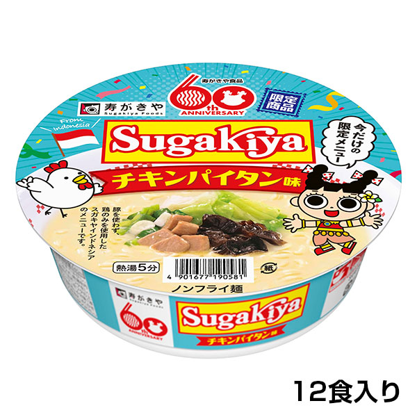 輸入 生めん Sugakiyaラーメン6食セット<br>化粧箱 名古屋の味 和風とんこつ 秘伝の味 お店の味 寿がきや すがきや 