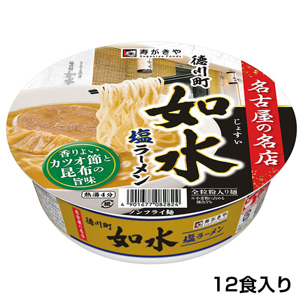 楽天市場 徳川町如水 塩ラーメン１箱 12食入 寿がきや食品