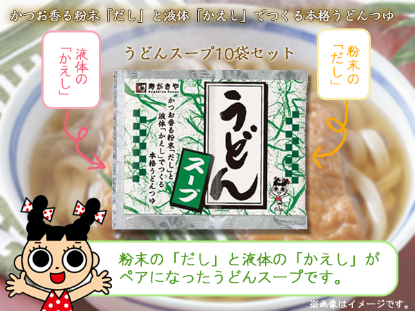【楽天市場】うどんスープ10袋セット：寿がきや食品