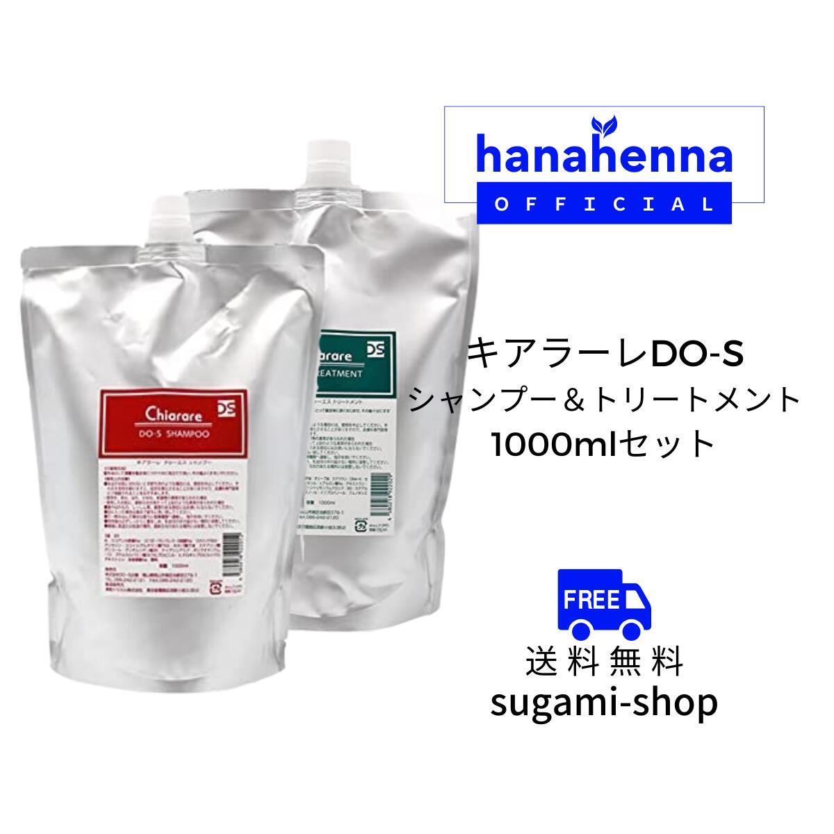 DO-Sトリートメント1000ml | トリートメント | DO－S公式ショップ