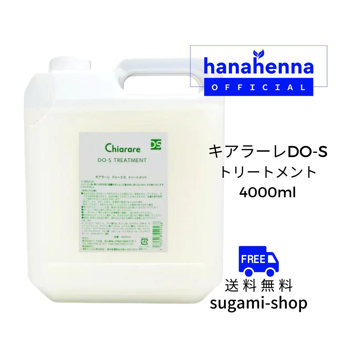 キアラーレDO-S手当て ４Ｌ