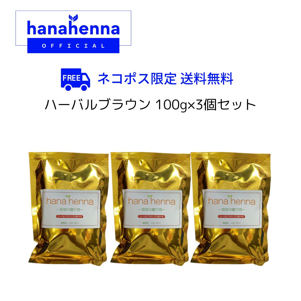 楽天市場】【公式】hana henna 100g×5パックハナヘナ ハーバルブラウン
