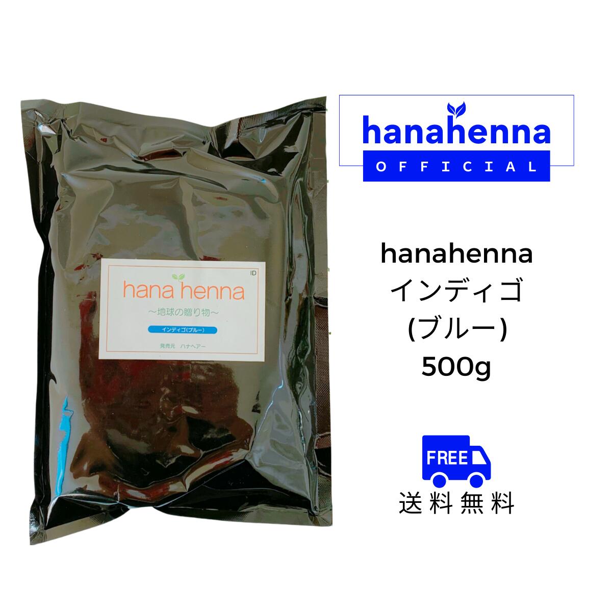 【堅苦しさ】hana hennaハナヘナ インディゴ（青碧）500g
