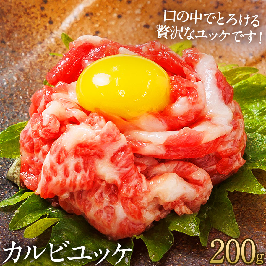 父の日 ギフト プレゼント 馬刺し カルビユッケ 200g (40g×5p) 約5人前 まとめ買い ※袋なし ユッケ 熊本 直送 ばさし 馬肉 馬刺 鮮馬刺し 菅乃屋 生肉 贈り物 お祝い 内祝い 誕生日 おつまみ