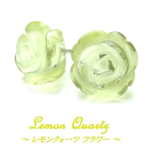 K10WG レモンクォーツ 薔薇 ピアス ジュエリー フラワー ローズ カービング 彫刻 花 大粒 8mm ホワイトゴールド 天然石 パワーストーン|SUGAR JEWEL 店