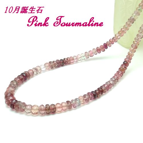 【60ct/42cm/AAAA】ピンクトルマリン グラデーション ネックレス｜SUGAR JEWEL 店