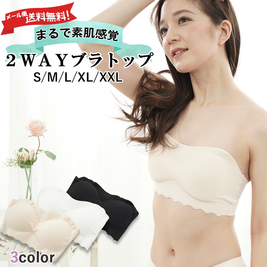 楽天市場 メール便全国送料無料 素肌感覚２ｗａｙブラトップ ブラトップ チューブトップ カップ付 ナイトブラ ドレスインナー ダンスインナー アウトレットドレス シュガーベル