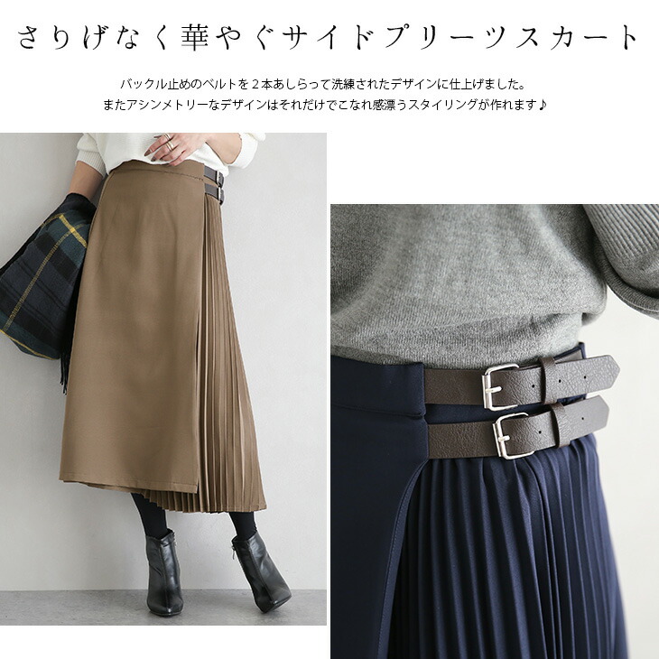 楽天市場 サイドプリーツ スカート ロング プリーツ ラップスカート ドッキンング レディース Aライン ミモレ ロングスカート ボトムス きれいめ 大人 21秋冬新作 M L Lgww At2392 即納 予約 10月14日入荷予定順次発送 送料無料 メ込2 Sugar Bisket