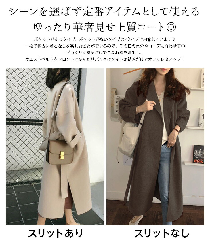 楽天市場 残りわずか 在庫限り超価格 2type ダブルフェイス ロングコート コート ガウンコート ウール混 レディース アウター ロング丈 チェスターコート ポケット スリット 大人 秋冬新作 Lgww At2740 即納 1 5営業日 送料無料 宅込 Sugar Bisket