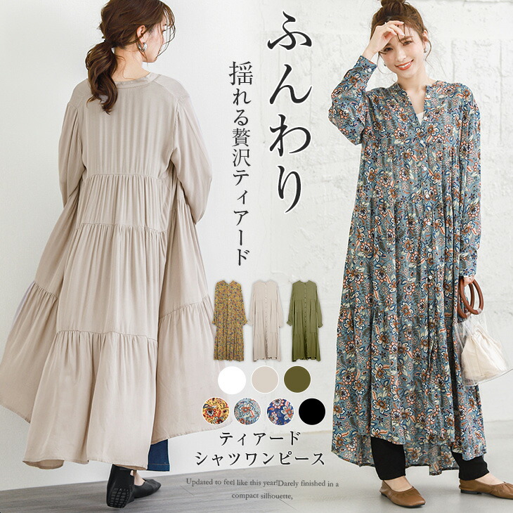 楽天市場 春色追加 ティアード シャツワンピース ワンピース レディース マキシ丈 ロング丈 羽織 シャツワンピ 花柄 フラワー 体型カバー 大人 メール便 21春夏新作 Lgww At4444 即納 1 5営業日 送料無料 メ込 Sugar Bisket