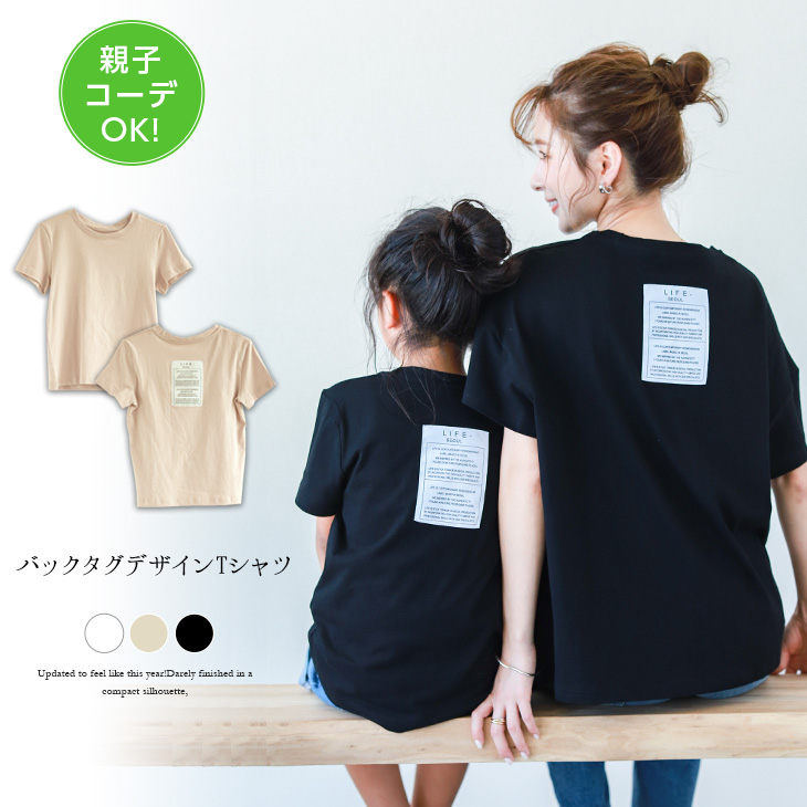 楽天市場 最終入荷 ラストチャンス 親子コーデok バックデザイン Tシャツ 半袖 レディース 子供服 カットソー トップス リンクコーデ 綿 キッズ メール便 21春夏新作 100cm 110cm 1cm 130cm 140cm Lgww At72 即納 1 5営業日 送料無料 メ込2