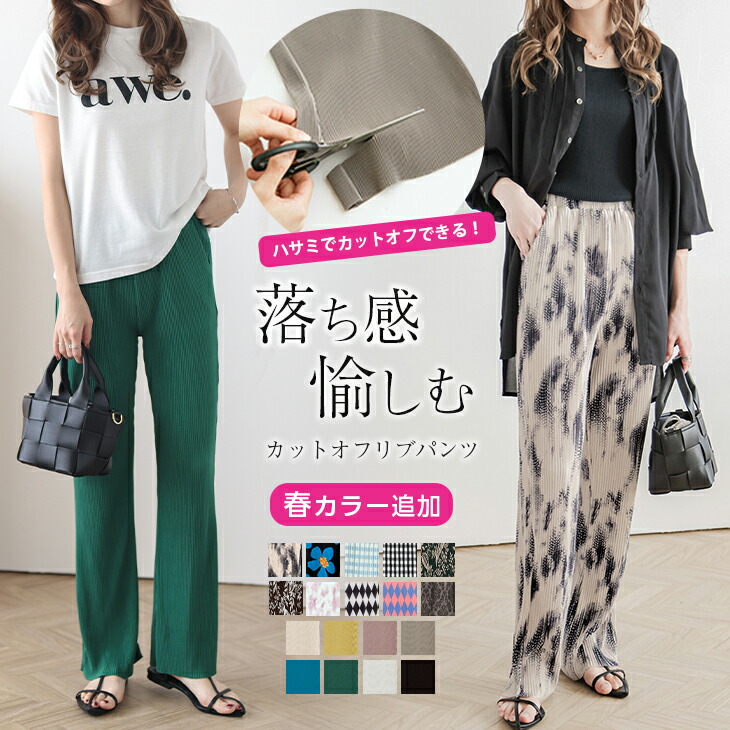 【クーポン利用で1680円】親子コーデOK！新色追加 セルフカット リブ ポケット カラーパンツ レディース カットオフ プリーツ ロング  パンツ【lgww-at3780】【即納：1-5営業日】【送料無料】メ込2 SUGAR BISKET